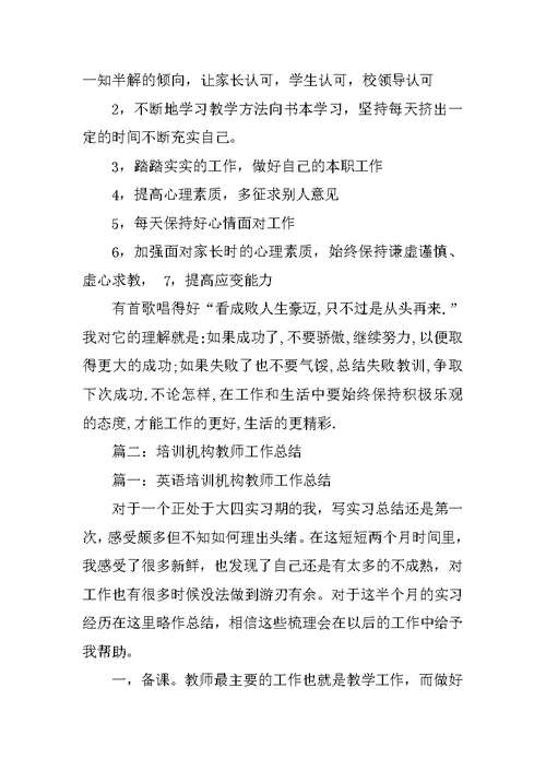 培训班教师工作总结