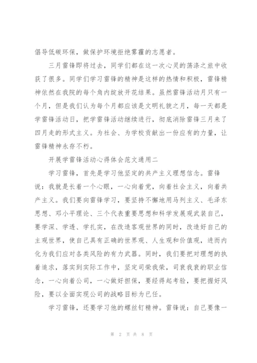 开展学雷锋活动心得体会范文.docx