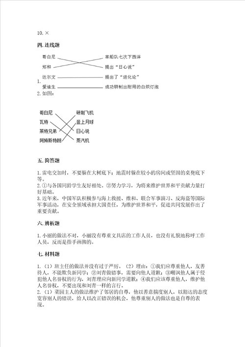 最新部编版六年级下册道德与法治期末测试卷及参考答案达标题