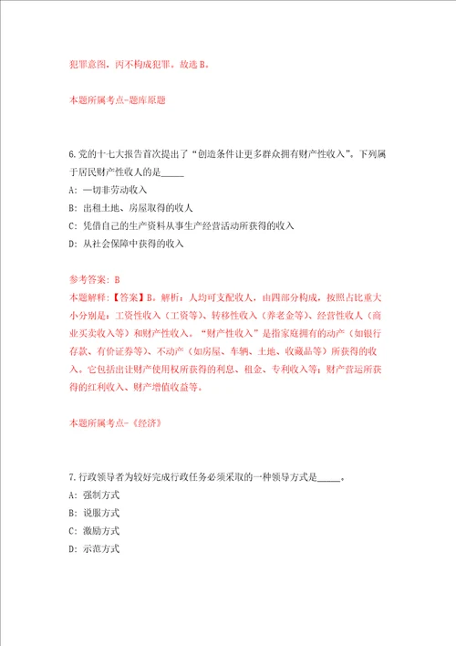 海南大学招考聘用管理和教辅人员强化训练卷第6次