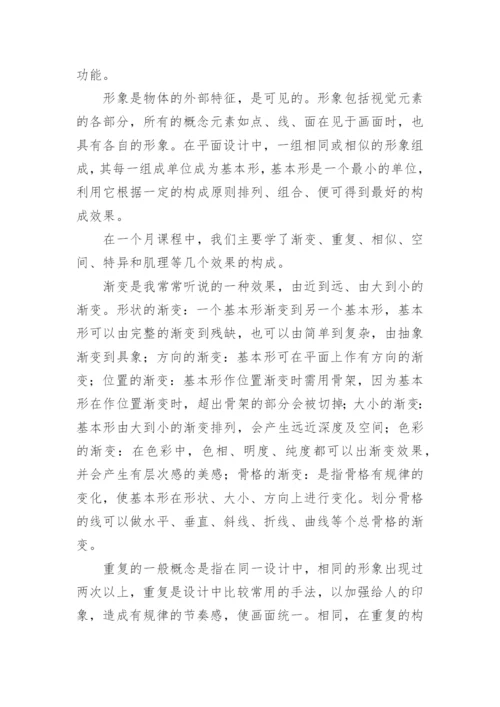 平面构成课程小结.docx