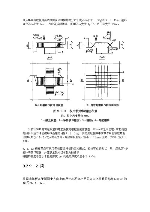 结构构件(柱梁板墙)基本构造要求