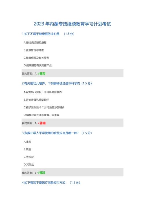 2023年内蒙专技继续教育学习计划考试题及答案.docx