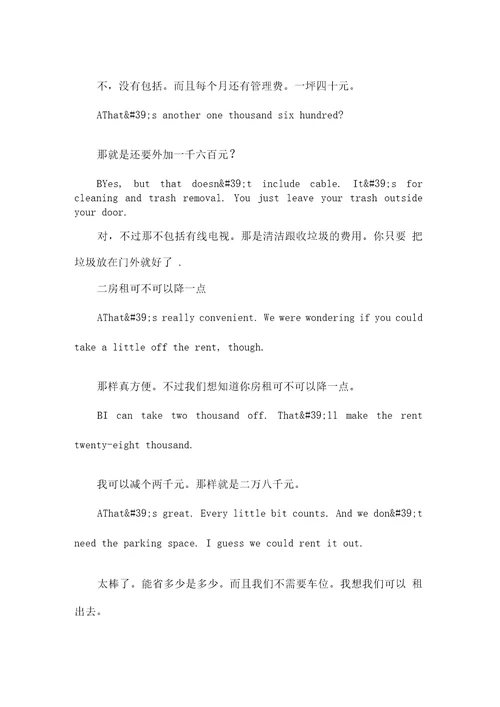 关于租房的问题的英语口语