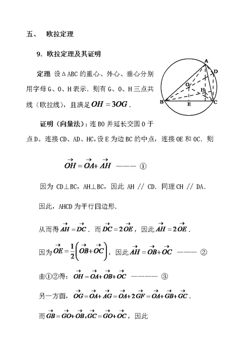 高中数学竞赛平面几何中的几个重要定理