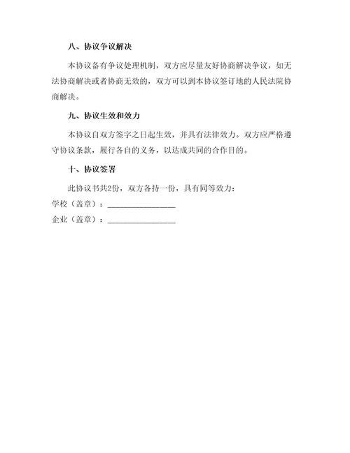 企业通用校企合作框架协议书