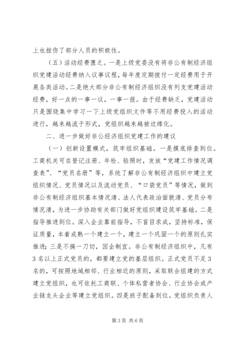 工商局组织党建经验交流.docx