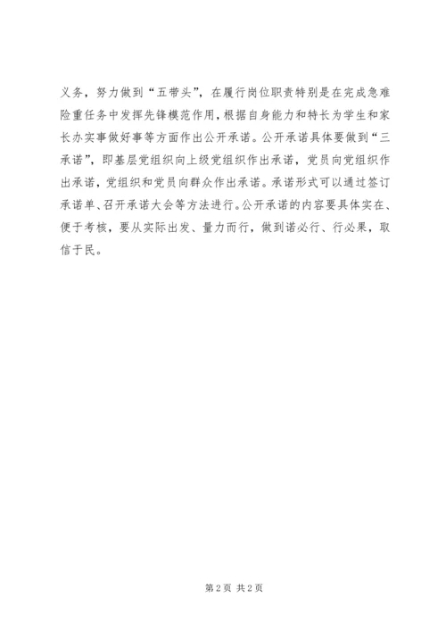 社区主题教育工作计划.docx