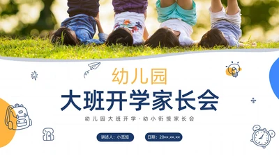 蓝色水彩简约手绘幼儿园大班家长会PPT课件