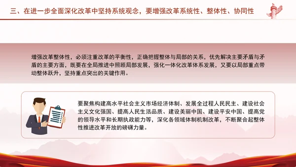 进一步全面深化改革必须坚持系统观念PPT课件