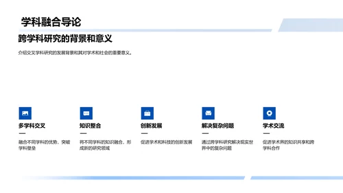 交叉学科答辩报告