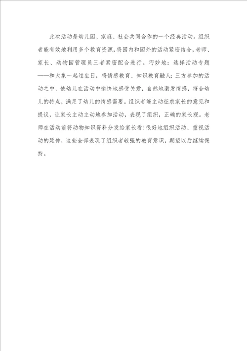 2021年大班社会教案：和大象一起过生日