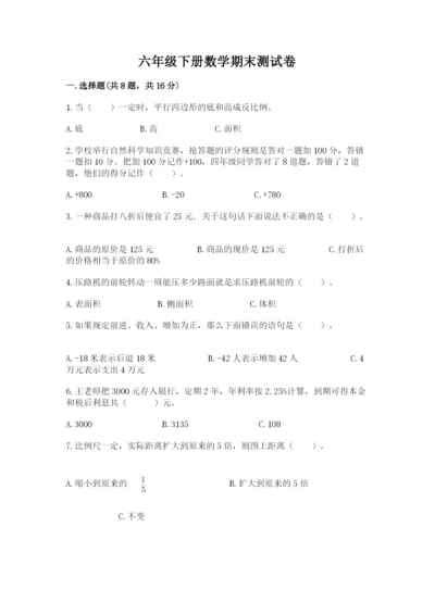 六年级下册数学期末测试卷及参考答案【模拟题】.docx