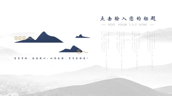 中国风简约山水画工作汇报通用PPT模板