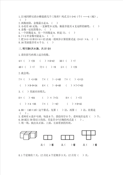 2022苏教版二年级上册数学期末考试试卷附完整答案有一套