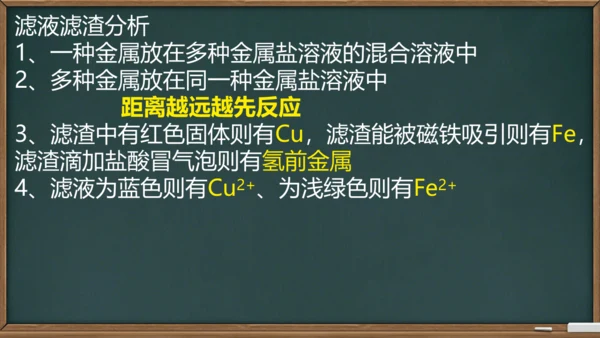 第八单元课题2 金属的化学性质课件(共24张PPT内嵌视频)-2023-2024学年九年级化学人教版