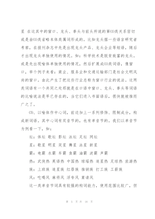 汉语言文学专业毕业论文.docx