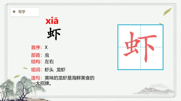 【2024秋季学期教材】语文三上22. 读不完的大书  生字识记课件