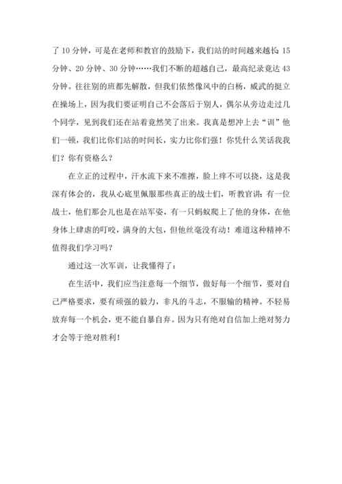 初中军训心得体会汇编6篇（四）.docx