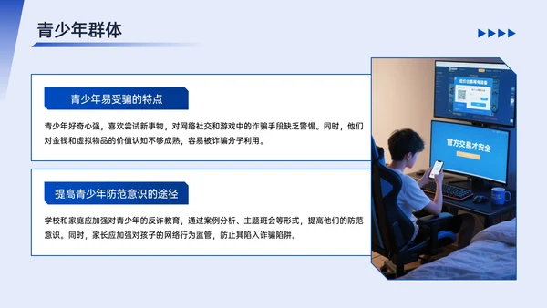 蓝色简约风反诈宣传PPT模板