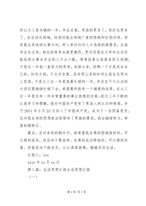 社区生活思想汇报专题.docx