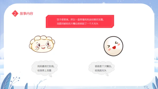正月十五闹元宵节故事通用PPT模板