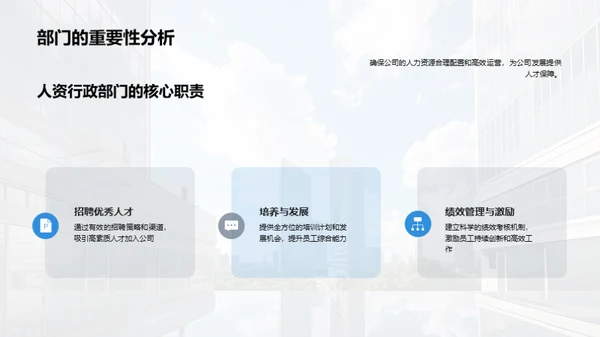 人资行政的挑战与策略