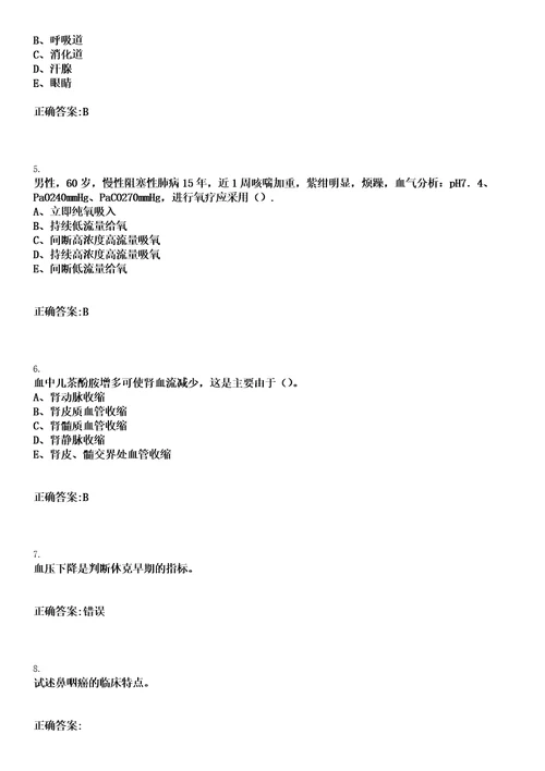 2023年02月2023年天津市眼科医院招聘人事代理制工作人员18人笔试参考题库含答案解析