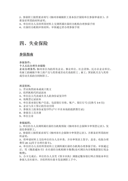柳州市五险一金办事指南.docx