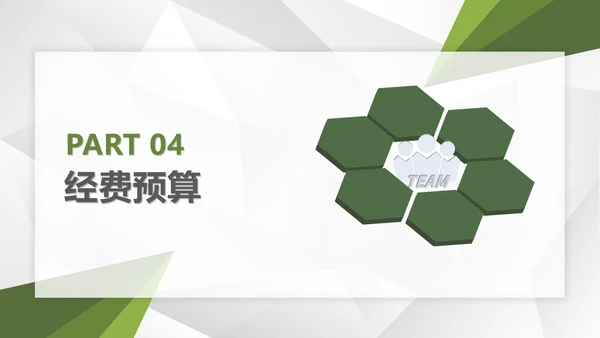 绿色科技风公司团建活动策划方案PPT模板