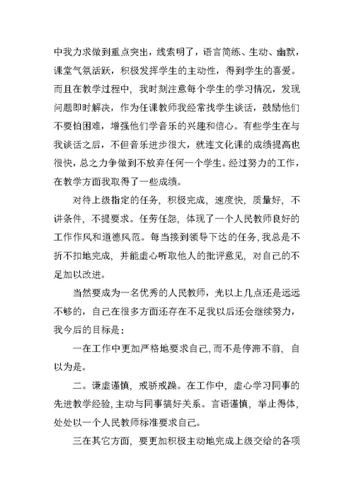 教师工作总结    XX年音乐教师年终工作总结