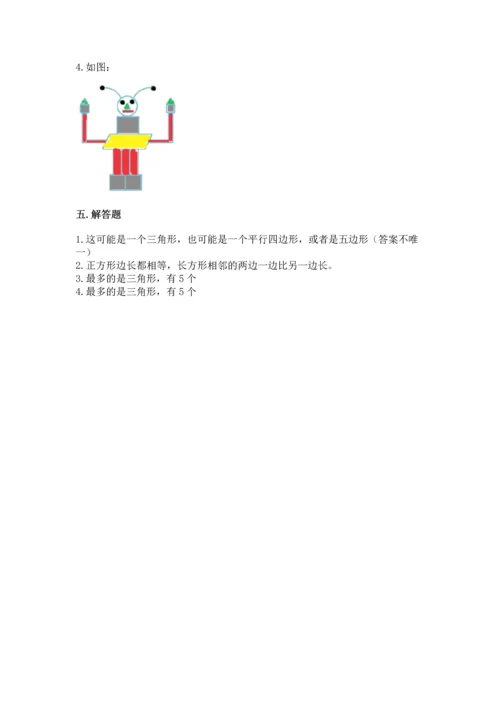 苏教版一年级下册数学第二单元 认识图形（二） 测试卷附答案【精练】.docx