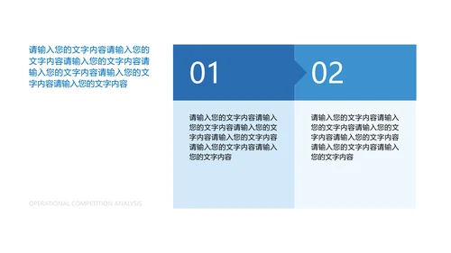 简约风蓝色项目运营竞品分析PPT