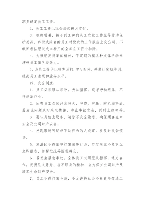 公司员工管理制度与办法.docx