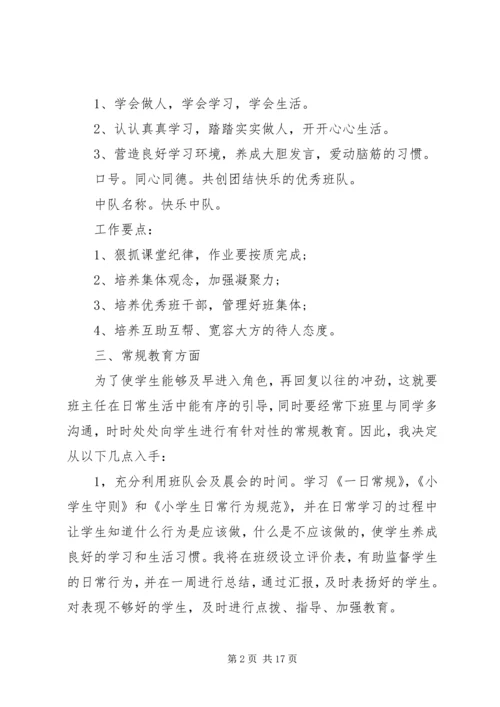 班主任学期工作计划3篇.docx