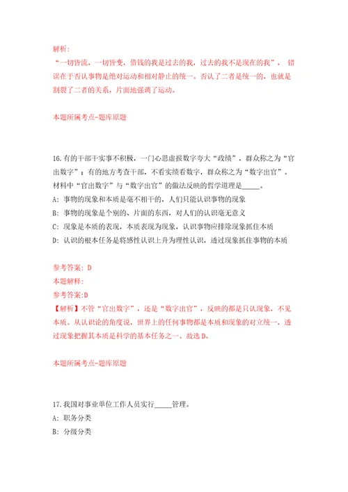 2022年山东日照市港航公安局招考聘用警务辅助人员50人模拟试卷含答案解析6