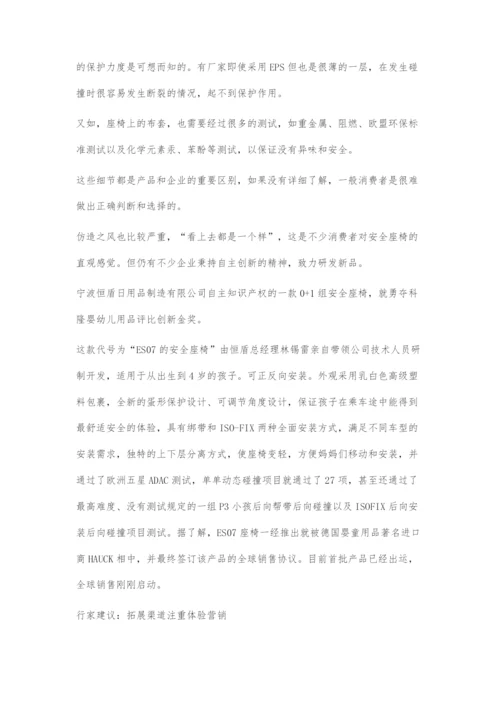 儿童汽车交全座椅迎发展春天.docx