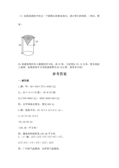 六年级小升初数学解决问题50道精品【黄金题型】.docx
