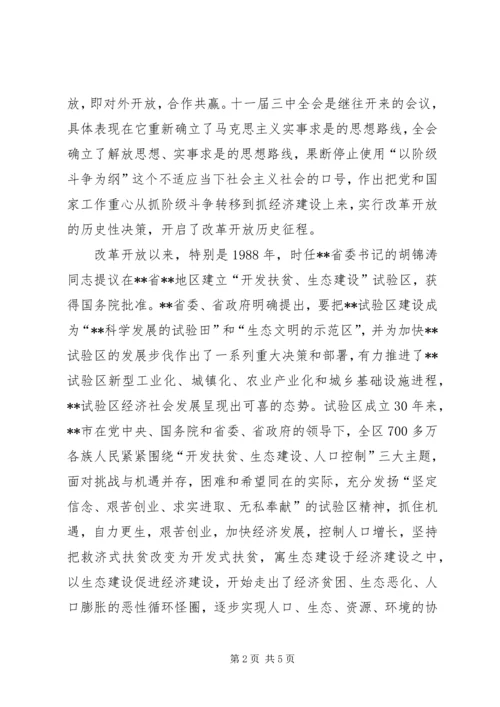 改革开放40周年感想.docx