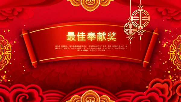 2023中国风年会喜庆兔年春节晚会PPT