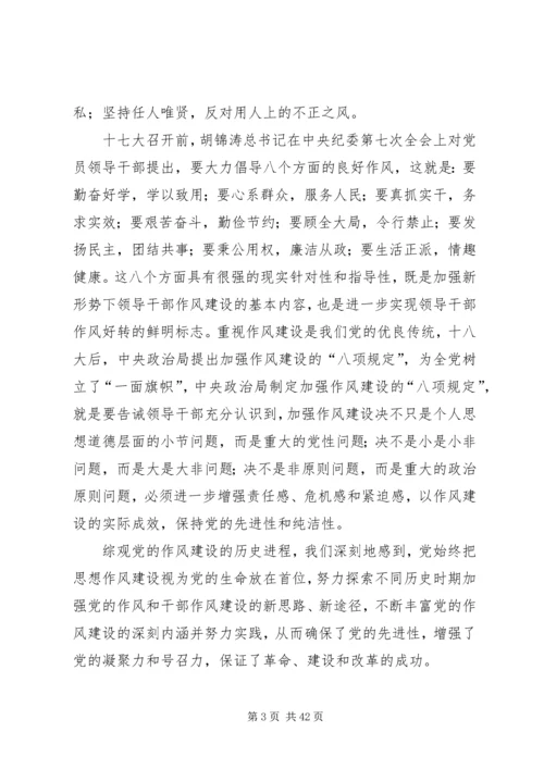 廉政党课范文5篇.docx