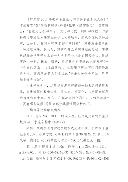 化学建模论文.docx