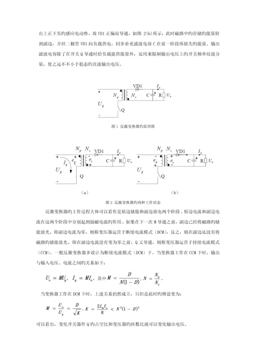 电气班瞿宗跃电力电子优质课程设计基础报告.docx