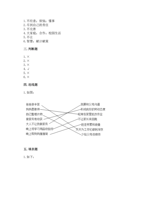 2022部编版道德与法治四年级上册期中测试卷【培优】.docx