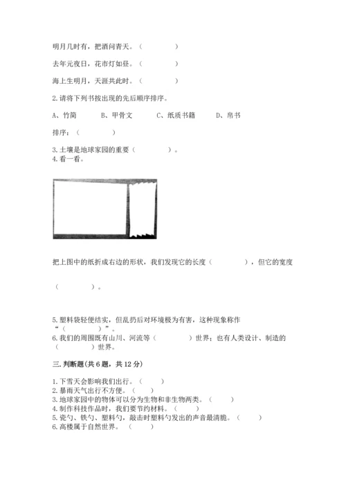 教科版二年级上册科学期末测试卷精品【名师系列】.docx