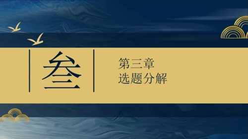 商务会所奢华中式装饰公司会所通用PPT模板