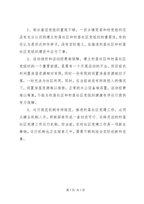 社区党建实践思考.docx