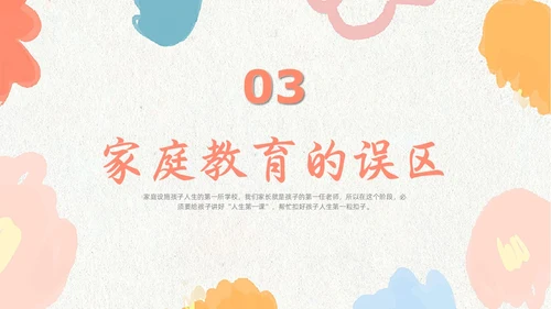 简约风小清新橙色蓝色家庭教育经验分享培训PPT课件