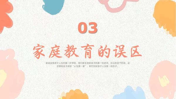 简约风小清新橙色蓝色家庭教育经验分享培训PPT课件