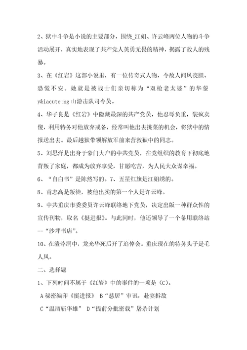 名著红岩知识点导读习题